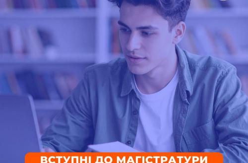 Вступ до магістратури та аспірантури 2026: старт реєстрації