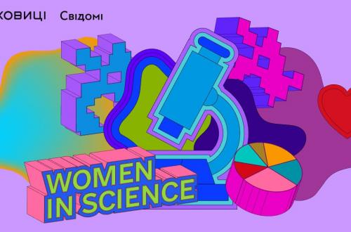Обирай Хімію – створюй майбутнє!