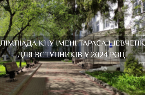 ВІДБІРКОВИЙ ТУР ВСЕУКРАЇНСЬКОЇ ОЛІМПІАДИ КИЇВСЬКОГО НАЦІОНАЛЬНОГО УНІВЕРСИТЕТУ ІМЕНІ ТАРАСА ШЕВЧЕНКА З ХІМІЇ У 2024 РОЦІ! ВІДБІРКОВИЙ ТУР ВСЕУКРАЇНСЬКОЇ ОЛІМПІАДИ КИЇВСЬКОГО НАЦІОНАЛЬНОГО УНІВЕРСИТЕТУ ІМЕНІ ТАРАСА ШЕВЧЕНКА З ХІМІЇ У 2024 РОЦІ!