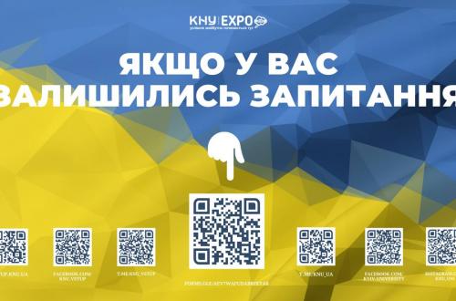 Загальноуніверситетський день відкритих дверей КНУ ЕХРО 2022 "Твоя освіта – важлива для відбудови України!"