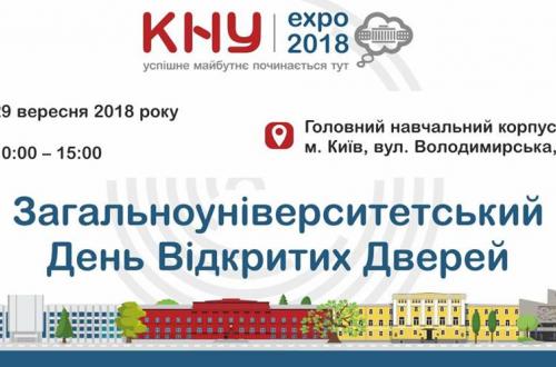 КНУ EXPO-2018