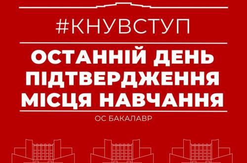 До уваги вступників на ОС Бакалавр!