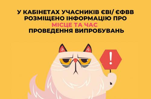 Вступники до магістратури отримали запрошення на ЄВІ