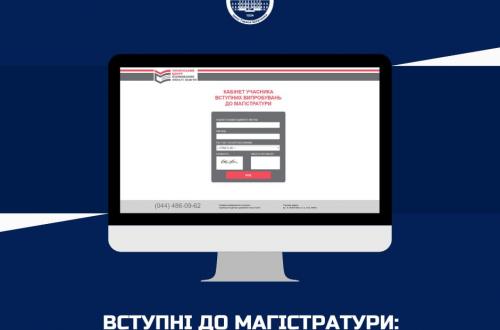 Вступники до магістратури отримали запрошення на ЄВІ