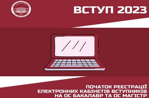 Реєстрація електронних кабінетів