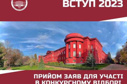 Прийом заяв для участі у конкурсному відборі на ОС Бакалавр Прийом заяв для участі у конкурсному відборі на ОС Бакалавр
